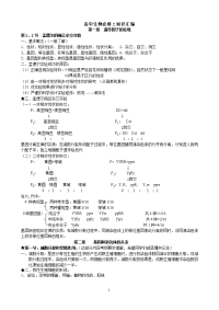 高中生物必修2知识汇编