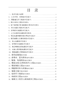 建筑施工技术交底记录全套