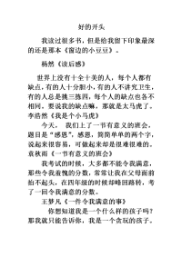 简妙作文开头