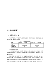 大学物理试卷分析