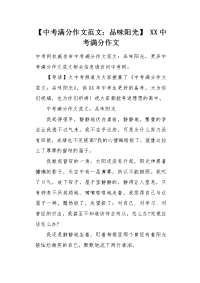 中考满分作文范文：品味阳光.docx