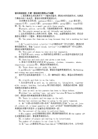 初中英语语法主谓一致