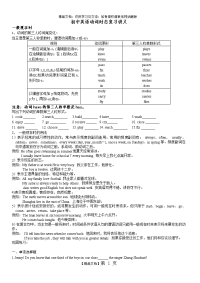 初中英语动词时态复习讲义