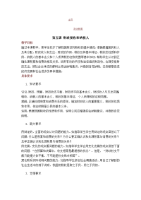 高中政治教案5