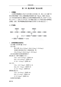 燕京啤酒厂废水处理实习报告材料