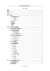 本科毕业论文---某毛纺厂废水处理工程工艺设计