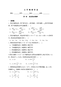 大学物理作业