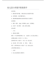 幼儿园小班数学教案排序.pdf