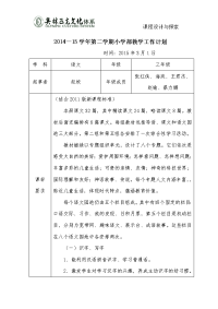 三年级语文2014-15【2】小学教学工作计划表