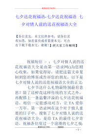 七夕送花祝福语-七夕送花祝福语 七夕对情人说的送花祝福语大全