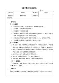 基础墙砌筑施工技术交底记录