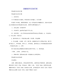 黑板报评比活动方案