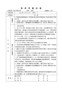 架梁施工技术交底