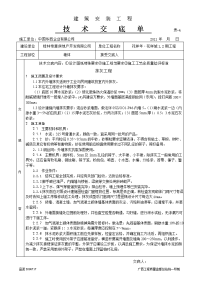 内外墙抹灰施工技术交底9-21