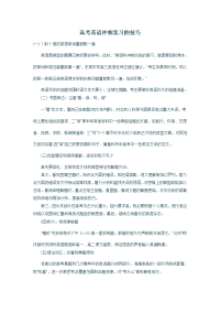 高考英语冲刺复习的技巧高考英语复习技巧