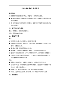 高中体育活动排球教学教案