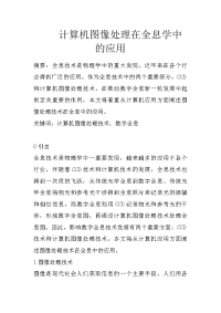 计算机图像处理在全息学中的应用