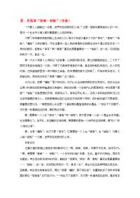 2020届高考语文 考场半小时满分作文 爱，更需要“复制—粘贴”素材