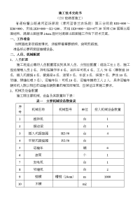 C30混凝土路面施工技术交底