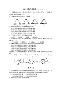 生物必修3第一章第二章检测题