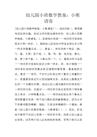 幼儿园小班数学教案：小熊请客