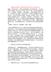 提高生物化学课堂教学效率之我见论文