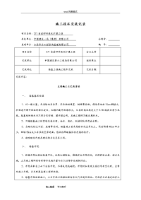 5%石灰土路基施工技术交底大全