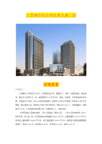 大型城市综合体给排水施工图