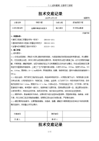 金属饰面板安装施工交底记录