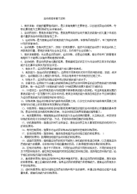 运动训练学复习资料