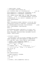 初中中考语文句式变换训练试题及解析