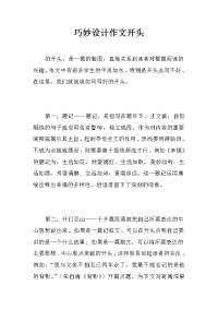 巧妙设计作文开头