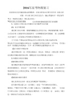 2016年高考物理高考复习