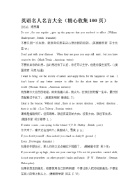 英语名人名言大全(精心收集100页)