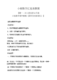 小班数学汇报课教案.docx