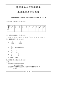 大学物理试卷A答案