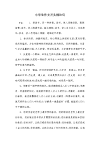 小学生作文开头排比句.doc