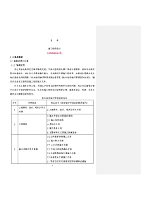 无锡市轨道交通太湖广场站施工组织设计