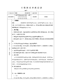 碎石桩施工技术交底