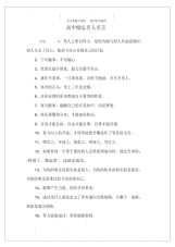 高中励志名人名言页