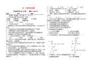 高中生物必修一竞赛试题