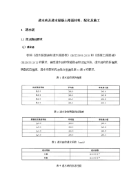 透水砖及透水混凝土路面施工工艺