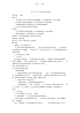 【教案】高中地理大气污染及其防治教案新人教版选修