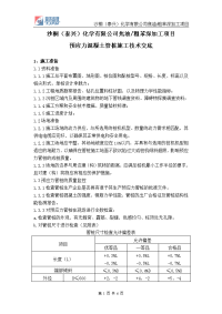 山东某化工项目预应力混凝土管桩施工技术交底