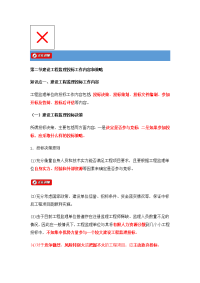 建设工程监理投标工作内容和策略