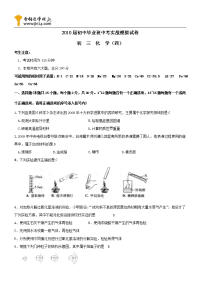 初中毕业班中考实战模拟化学试卷4