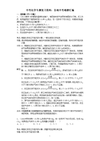 初中化学各地中考难题
