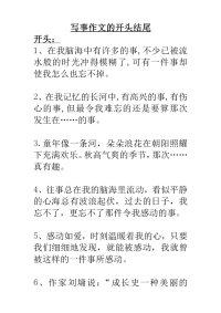 写事作文开头结尾大全
