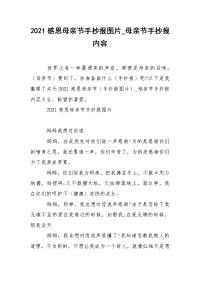 2021感恩母亲节手抄报图片_母亲节手抄报内容