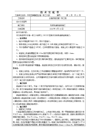 无砟轨道底座板施工技术交底.